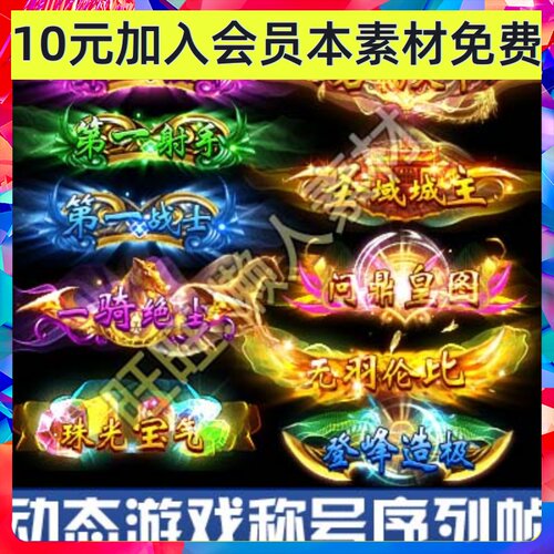 动态游戏称号素材 铭牌 称谓 标签 手游 游戏 素材 序列帧 768