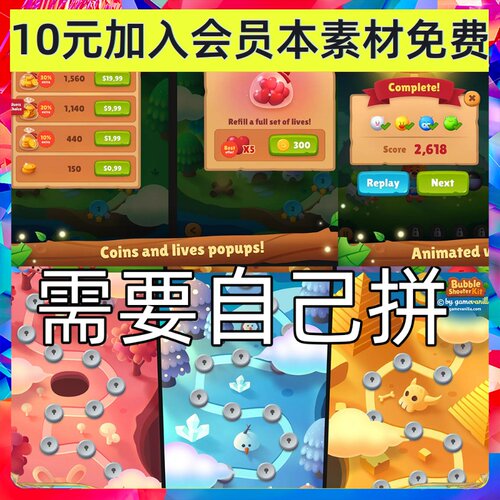 unity3D 泡泡球消除游戏UI图标按钮背景场景关卡卡通手游素材