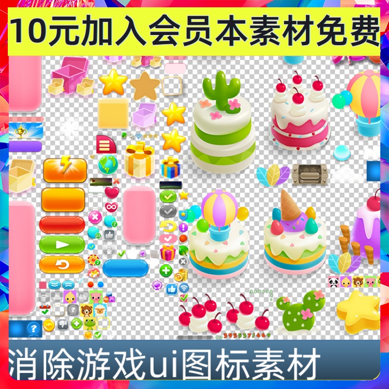 卡通可爱糖果消除游戏UI图标按钮关卡底板手游素材