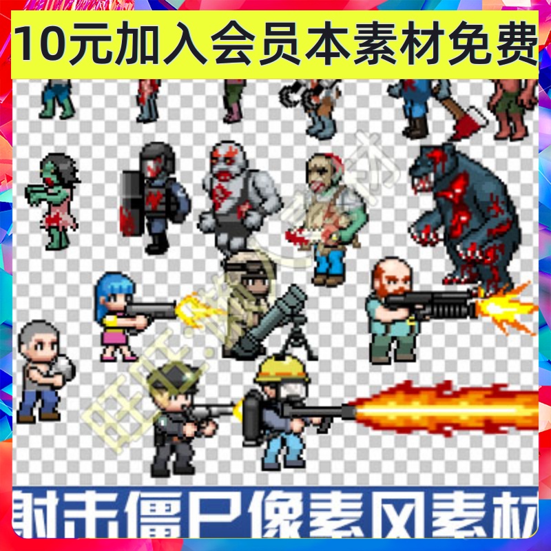 像素点阵马赛克风格 射击僵尸怪物序列帧动画 横版塔防游戏素材