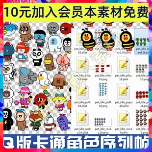 可爱Q版日韩卡通角色人物怪物PLIST序列帧动画消除手游游戏素材