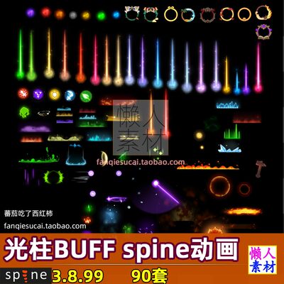 90套小spine特效 七彩色光柱 buff状态 骨骼动画手游游戏美术素材