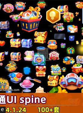 100+套 卡通spine UI骨骼动画 界面动画整理收纳宝箱游戏素材