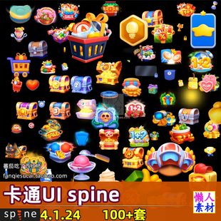 100 卡通spine UI骨骼动画 界面动画整理收纳宝箱游戏素材 套