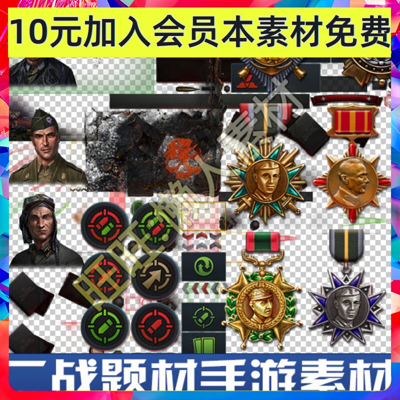 二战战争题材类型手游游戏 UI界面 场景图标勋章人物头像卡牌素材