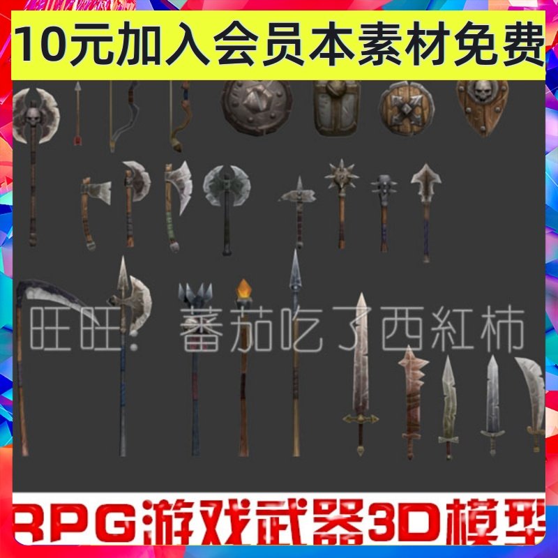 欧美Q版RPG游戏手游武器基础3D模型FBX素材 071