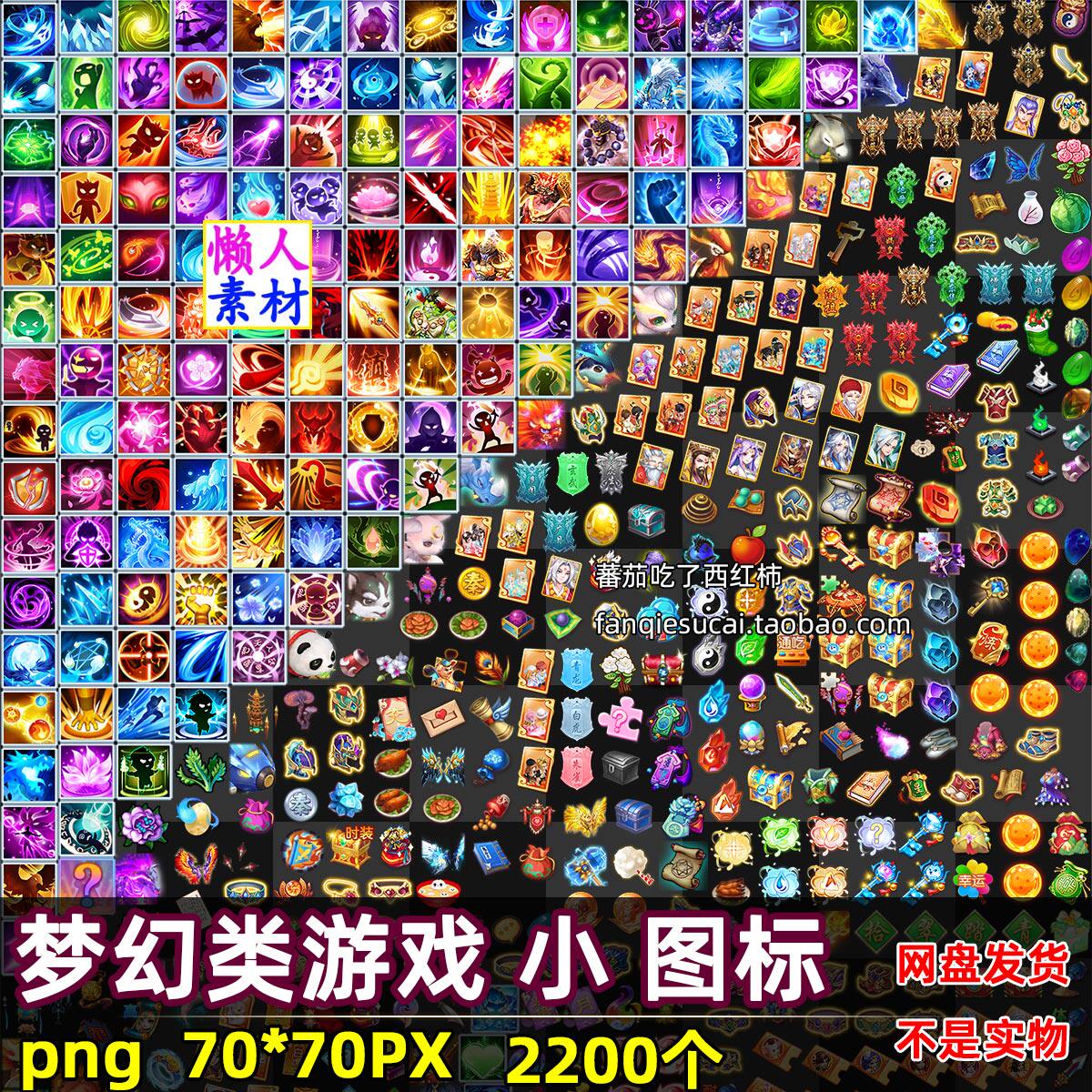 2200枚梦幻无间技能物品装备碎片图标手游游戏素材