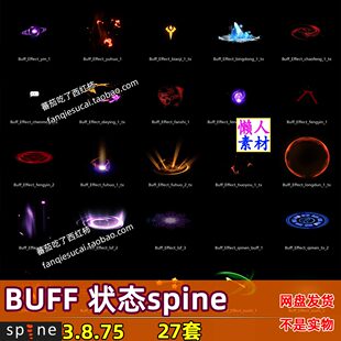 Spine增益Buff骨骼动画 头顶状态特效 游戏UI光效素材资源文件