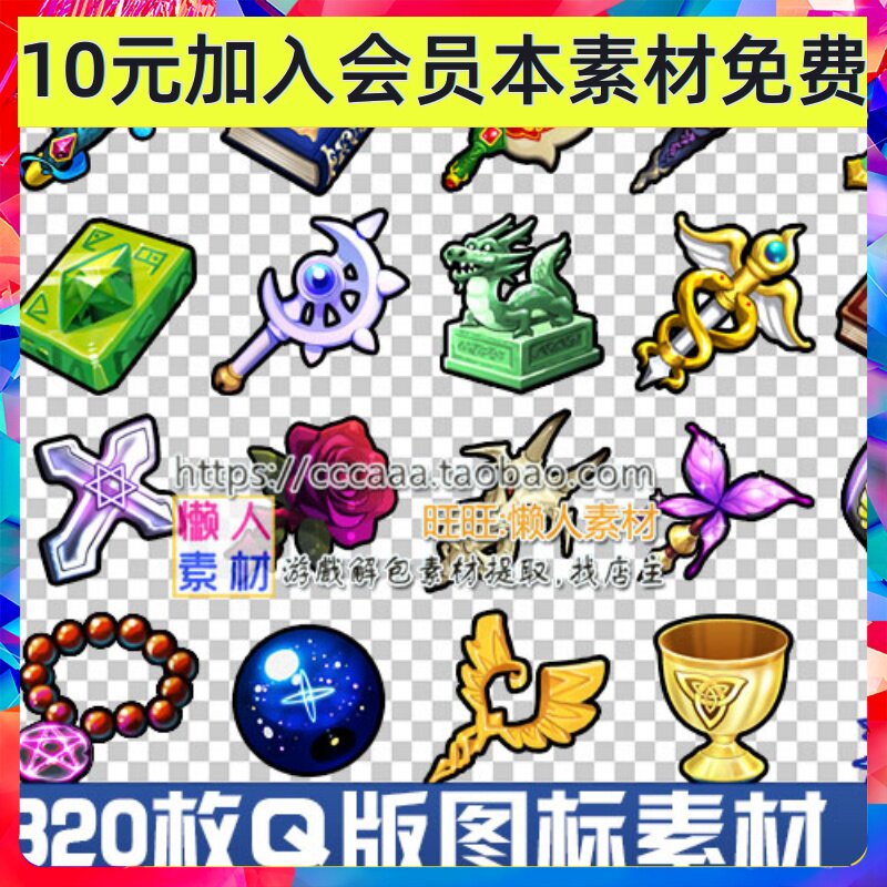 日韩风Q版衣服武器图标素材 道具盾牌图标 手游游戏美术素材