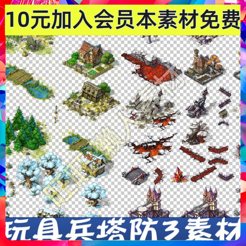 欧美Q版 游戏玩具塔防素材3手游 UI界面场景场景图标 570