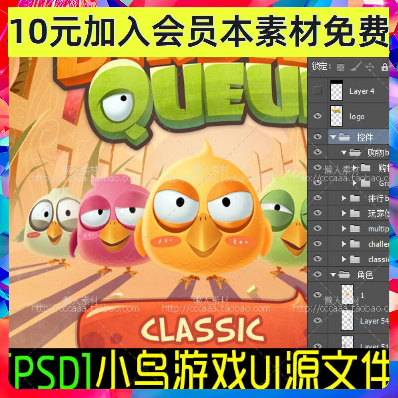 Q版手游游戏素材 PSD UI界面源文件 图层分层 小鸟怒鸟 0103