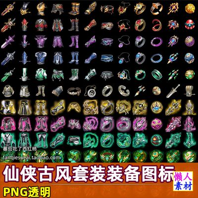 3830枚 仙侠中国风古代风格Q版卡通手游游戏装备图标物品素材合集