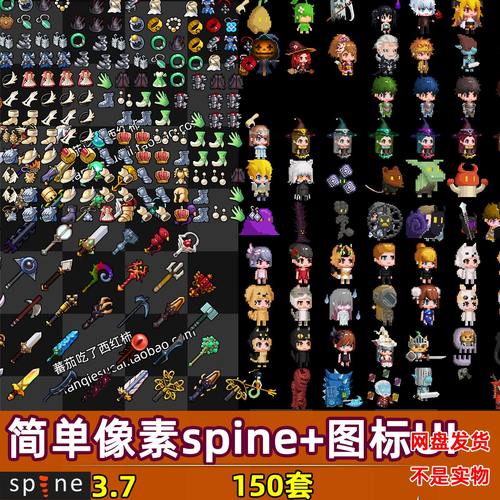 150个简单小像素spine骨骼动画图标武器UI按钮手游游戏素材