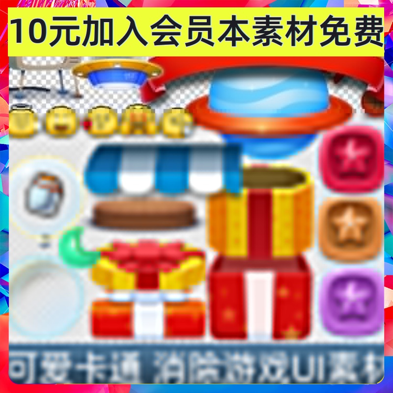 卡通可爱按钮图标背景底板消除三消 气泡礼盒UI素材手游素材