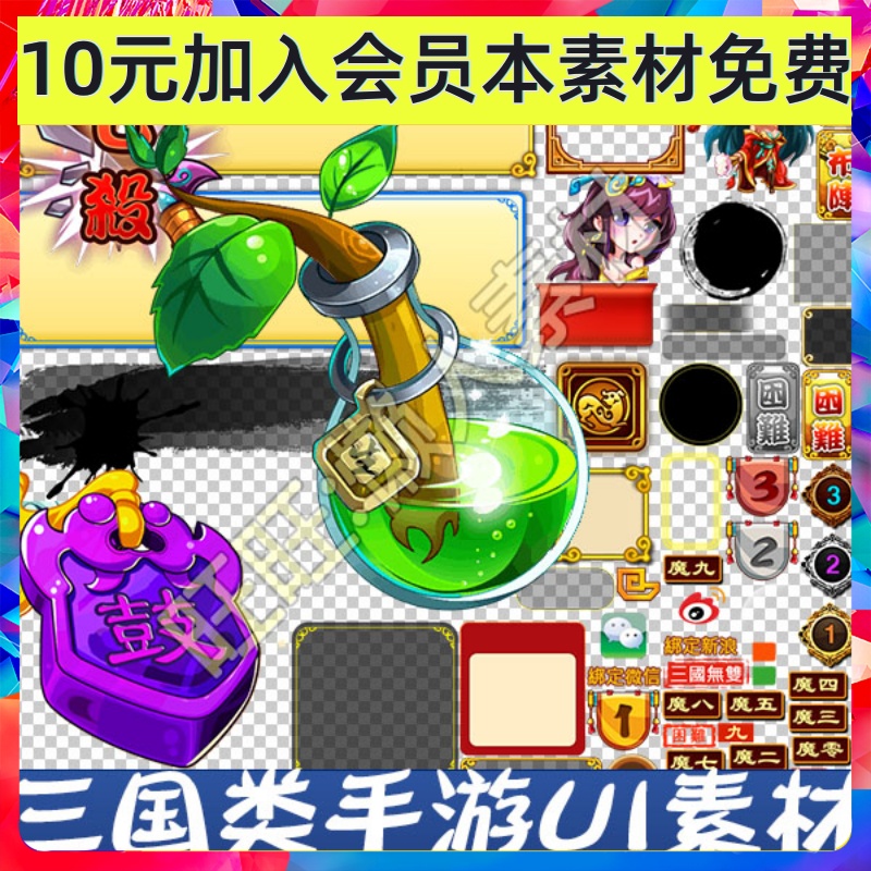 三国古代中国风 装备物品人物 UI界面 音效 手游特效素材 636