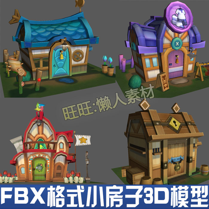 fbx格式 小房子3d模型 服装店 仓库 模拟经营小镇建筑游戏素材
