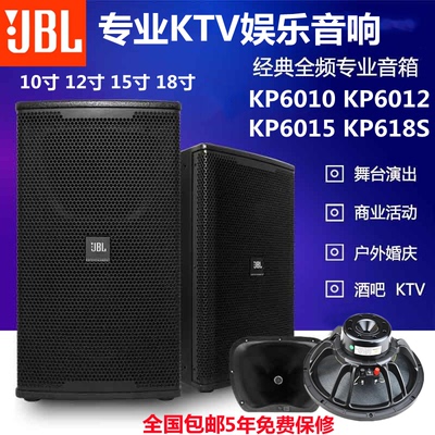 JBL KP6012 KP6015 KP618S 12寸娱乐会所卡拉OK音响KTV音箱套装