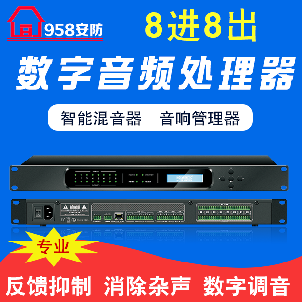 数字音频处理器8进8出专业视频会议反馈抑制器混音防啸叫16进16出