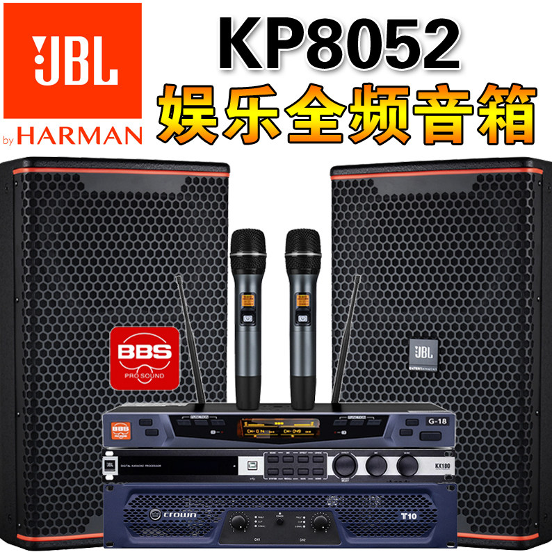 KP8052专业高端酒吧家庭ktv音响套装会所别墅卡拉ok全频音箱