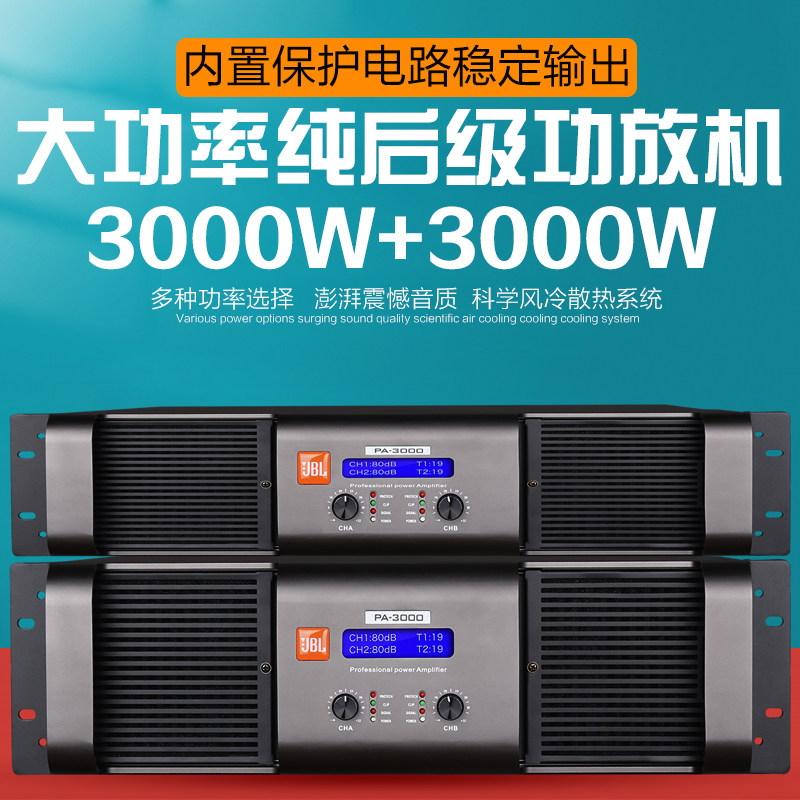 JBL纯后级功放机大功率专业舞台音响功放机家用重低音音箱套装