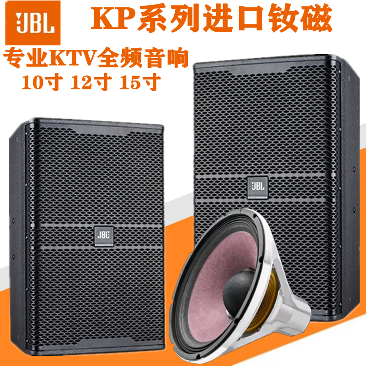 JBL KP4010 KP4012 KP4015音箱唱歌/酒吧/会所家庭KTV娱乐音响