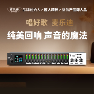 麦乐迪DSP6300 Pro效果器专业K歌混响处理器 防啸叫音频前级适用K
