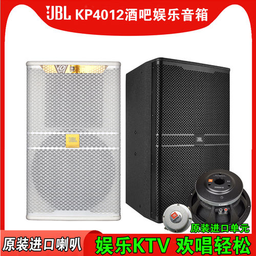 JBLKP4012专业酒吧娱乐K