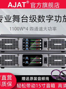 AJAT专业数字功放机纯后级大功率四通道KTV家用舞台演出音响套装