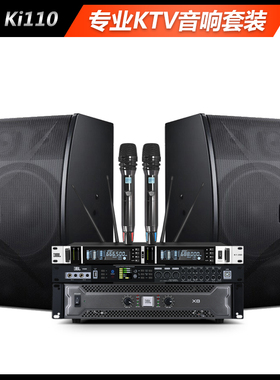 JBL KI110/112专业家庭KTV音响套装全套家用功放卡包全频音箱