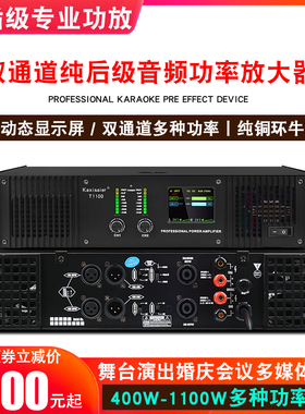 KAXISAIER T400/T600/T700/T900/T1100axisaier专业功放音频功率