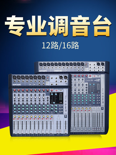 声艺Signature S12 S16专业12路婚庆舞台演出酒吧会议调音台16路