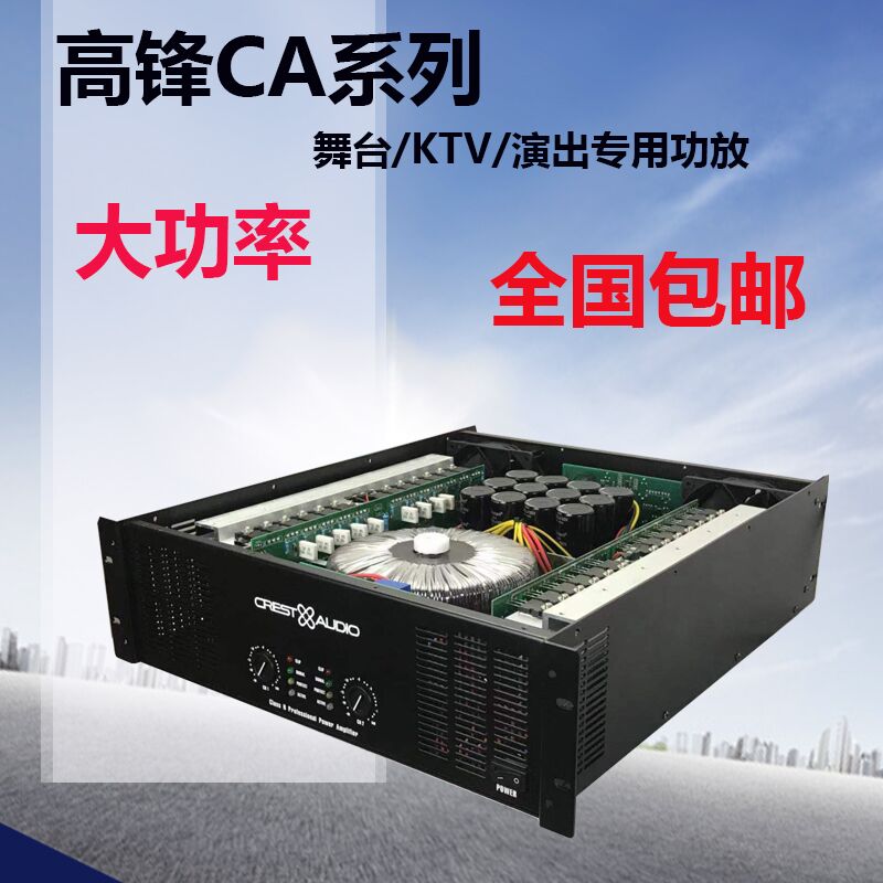 高峰CA2CA4CA6CA9CA18CA20专业舞台演出酒吧ktv大功率后级功放机
