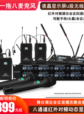 KAXISAIER ER80axisaier无线话筒一拖八专业舞台演出会议演讲演艺