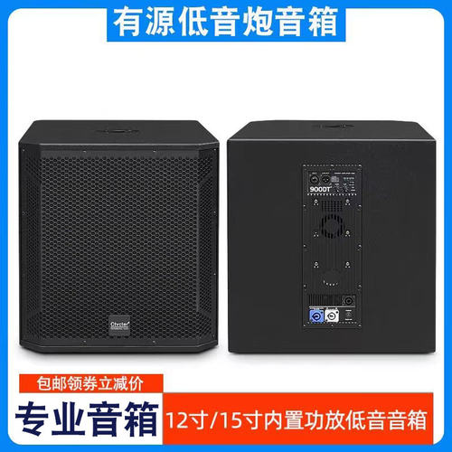 低音音箱15寸内置功放有
