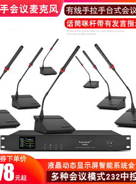 KAXISAIER TD600axisaier会议麦克风有线手拉手数字讨论型学校公