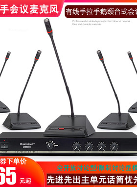 KAXISAIER LM3000axisaier手拉手会议系统多媒体公共广播音频培训