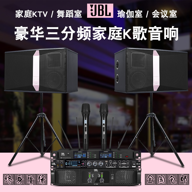 JBL家庭ktv卡包音响套装10寸家用点歌会议酒吧包房舞蹈室音箱全套