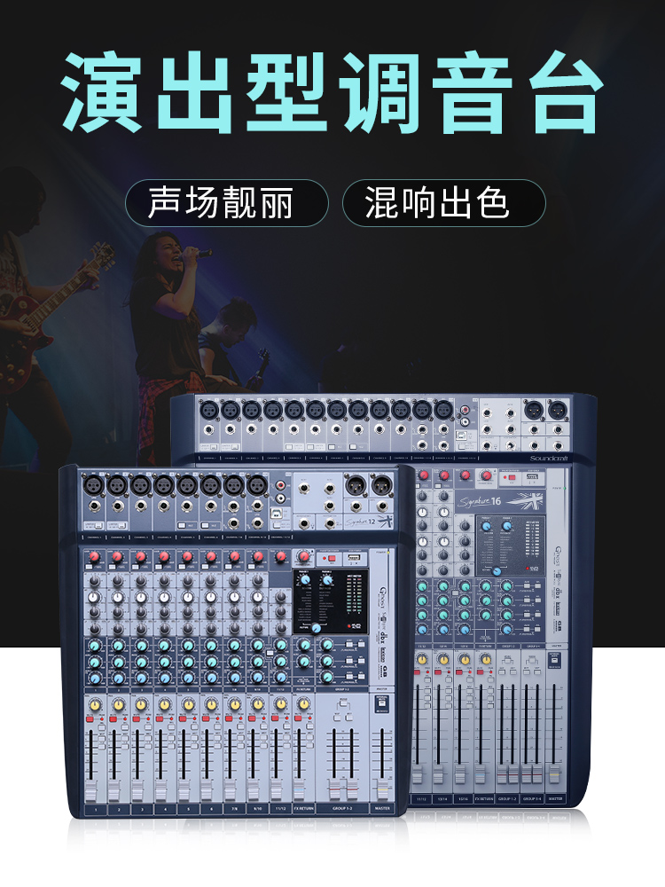 声艺Signature S12 S16舞台演出酒吧带编组专业调音台12/16路