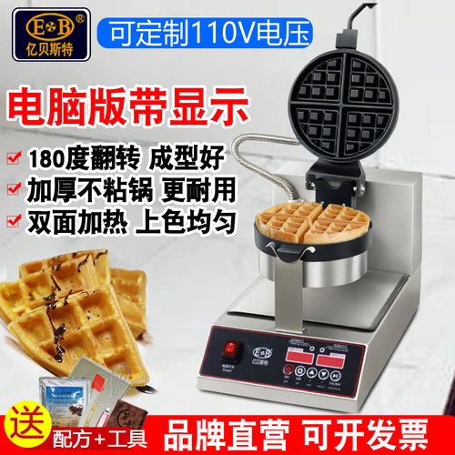 亿贝斯特华夫饼机商用松饼送配方