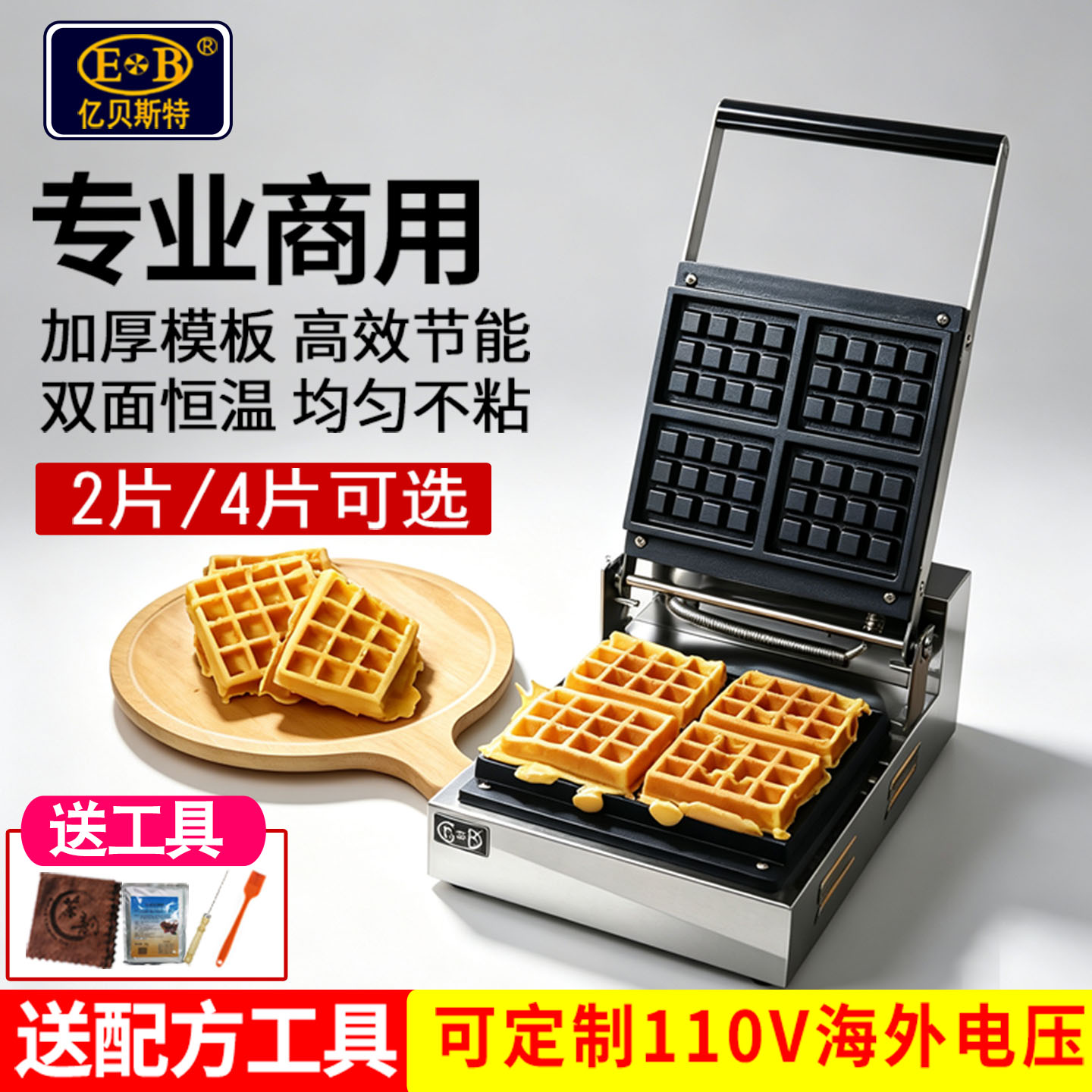 亿贝斯特华夫饼机商用松饼送配方图片