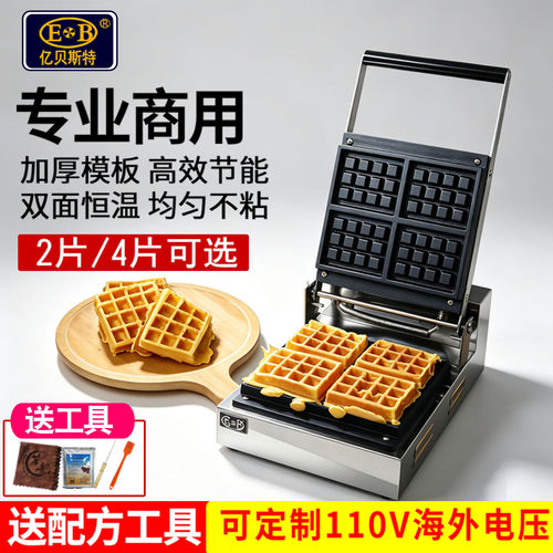 亿贝斯特华夫饼机商用松饼送配方