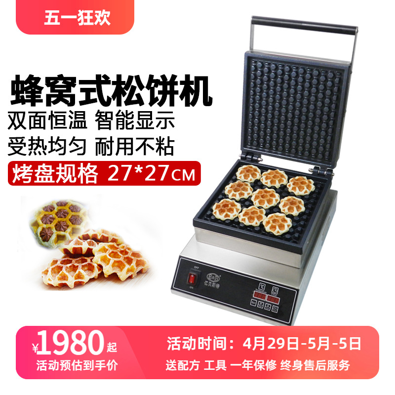 eb亿贝斯特商用松饼机华夫饼机