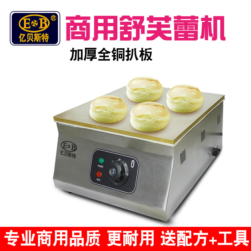 EB亿贝斯特舒芙蕾机商用单双头网红电扒炉专用全铜扒板摆摊设备