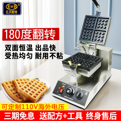 eb亿贝斯特电热松饼机华夫饼机