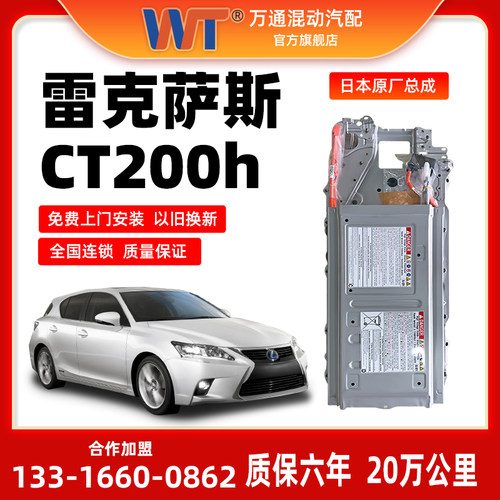 雷克萨斯CT200ES300动力电池组