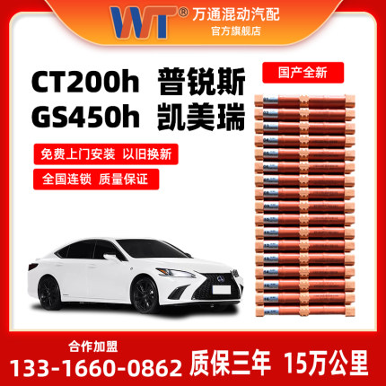 雷克萨斯普锐斯CT200 ES300 RX450h GS450混合动力汽车高压电池组