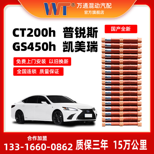 CT200h混合动力电池组雷克萨斯