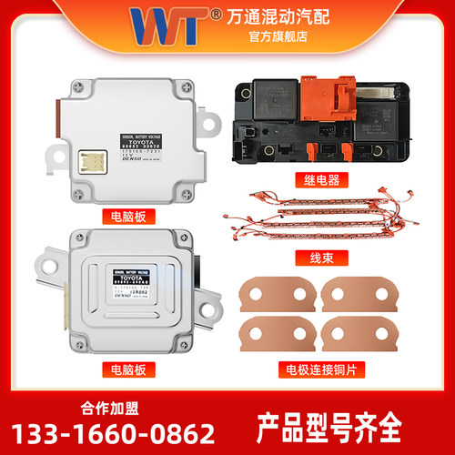 雷克萨斯CT200 RX450 凯美瑞雷凌汽车继电器电路板线束逆变器配件 - 封面