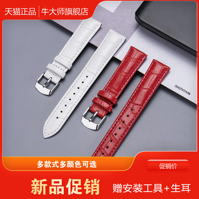 牛大师真皮男女手表带