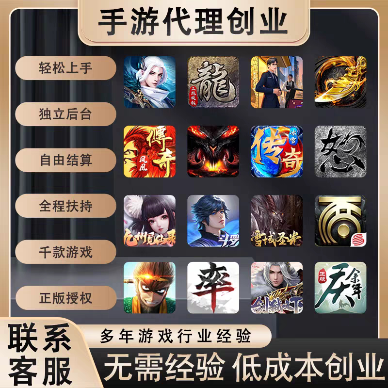 手游代理游戏加盟代理 独立后台联运平台 创业加盟扶持游戏盒子